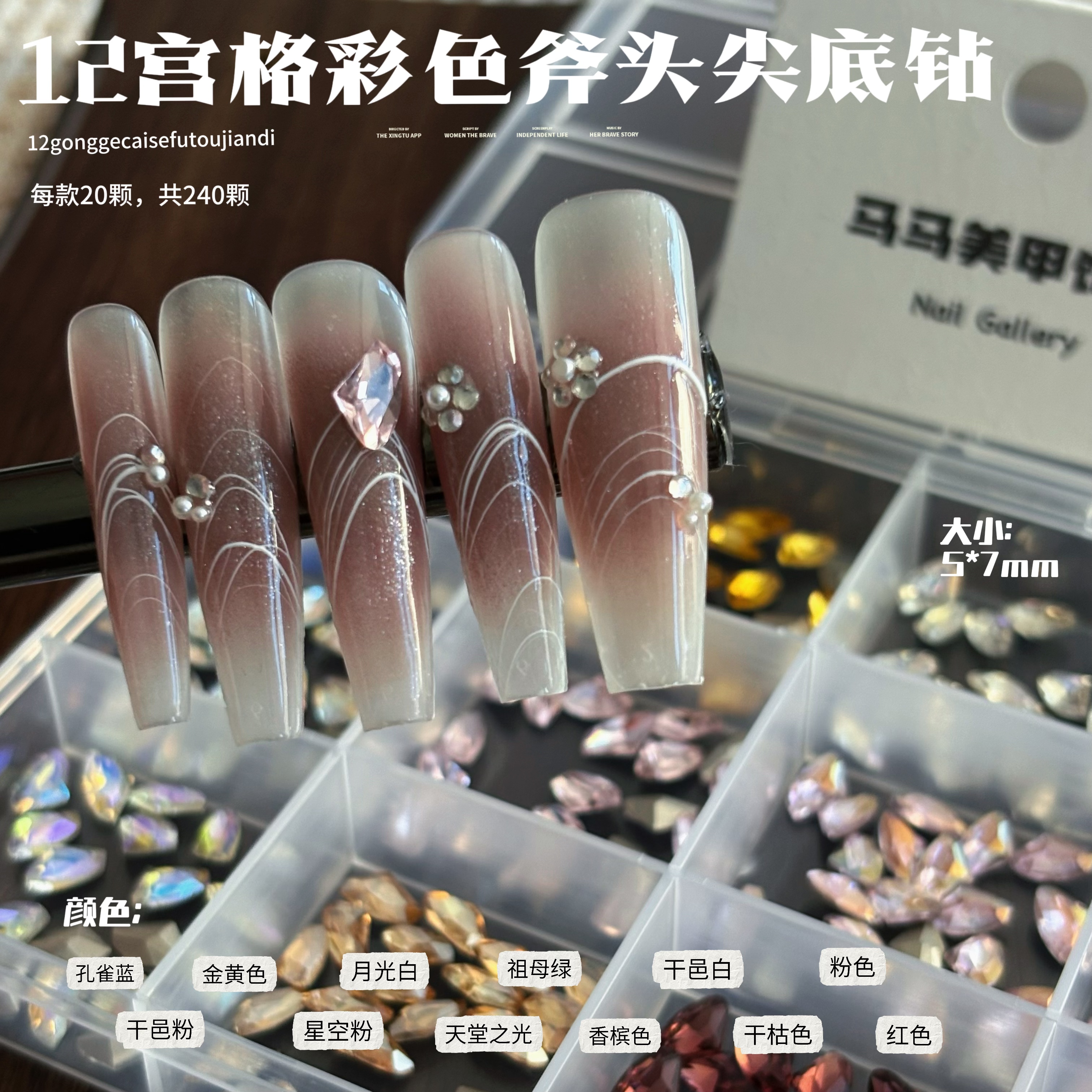 【马上制造局】彩色斧头混款5*7尖底钻分装盒装老板娘开店必备美甲