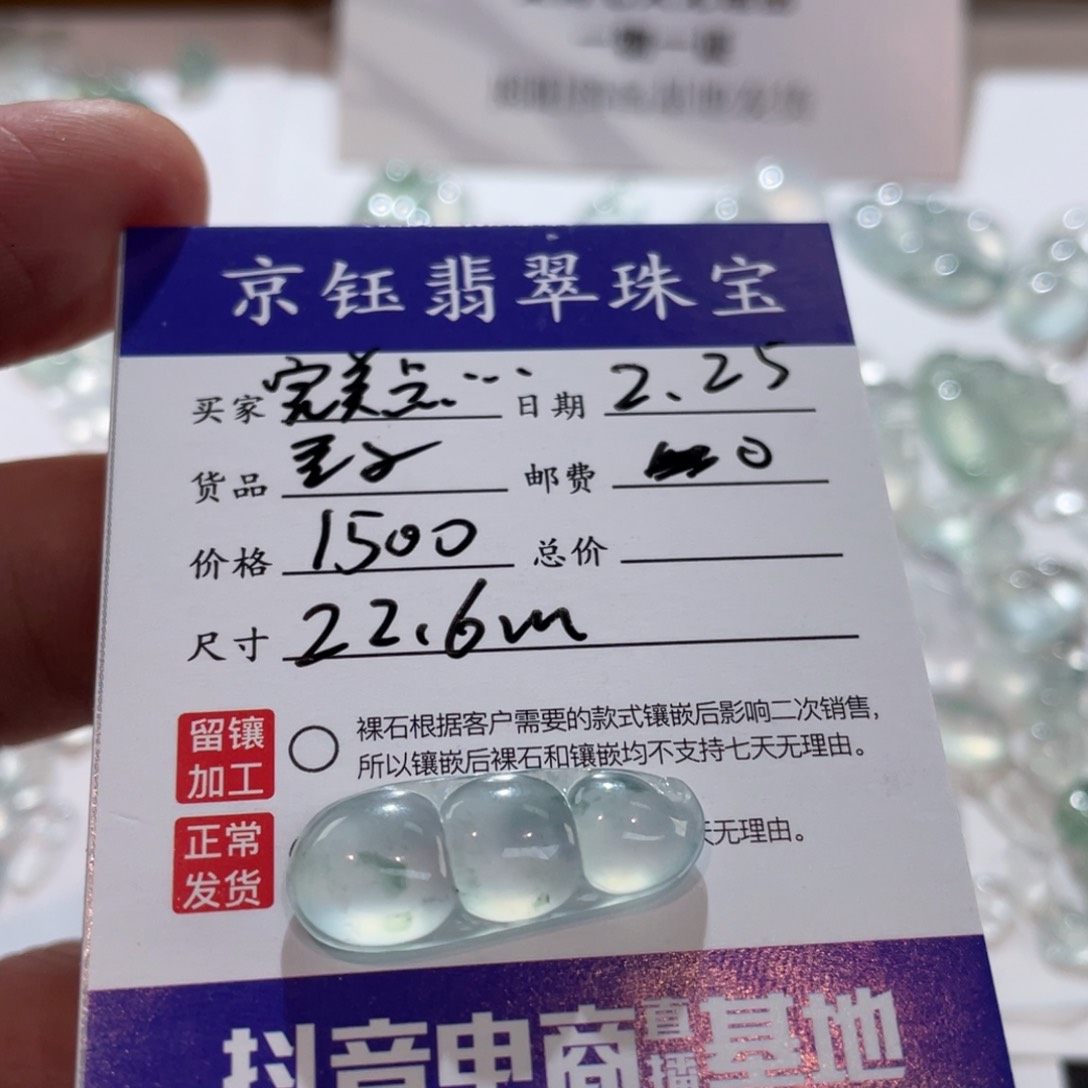 翡翠裸石完***好裸石豆子