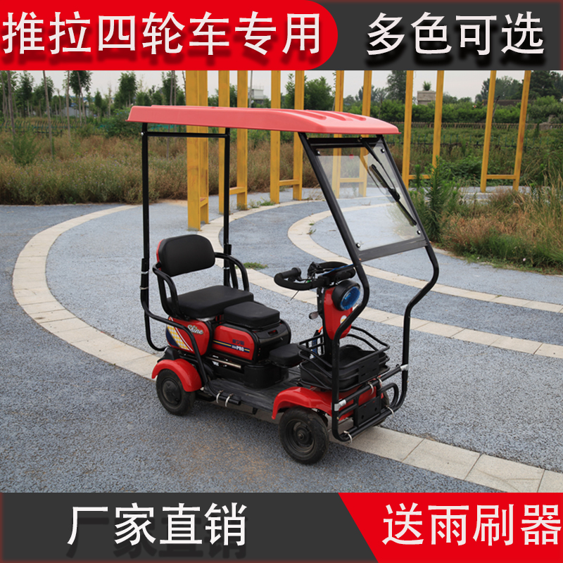 电动四轮车代步车雨棚车棚加厚遮阳棚冬季防雨防风挡雨棚