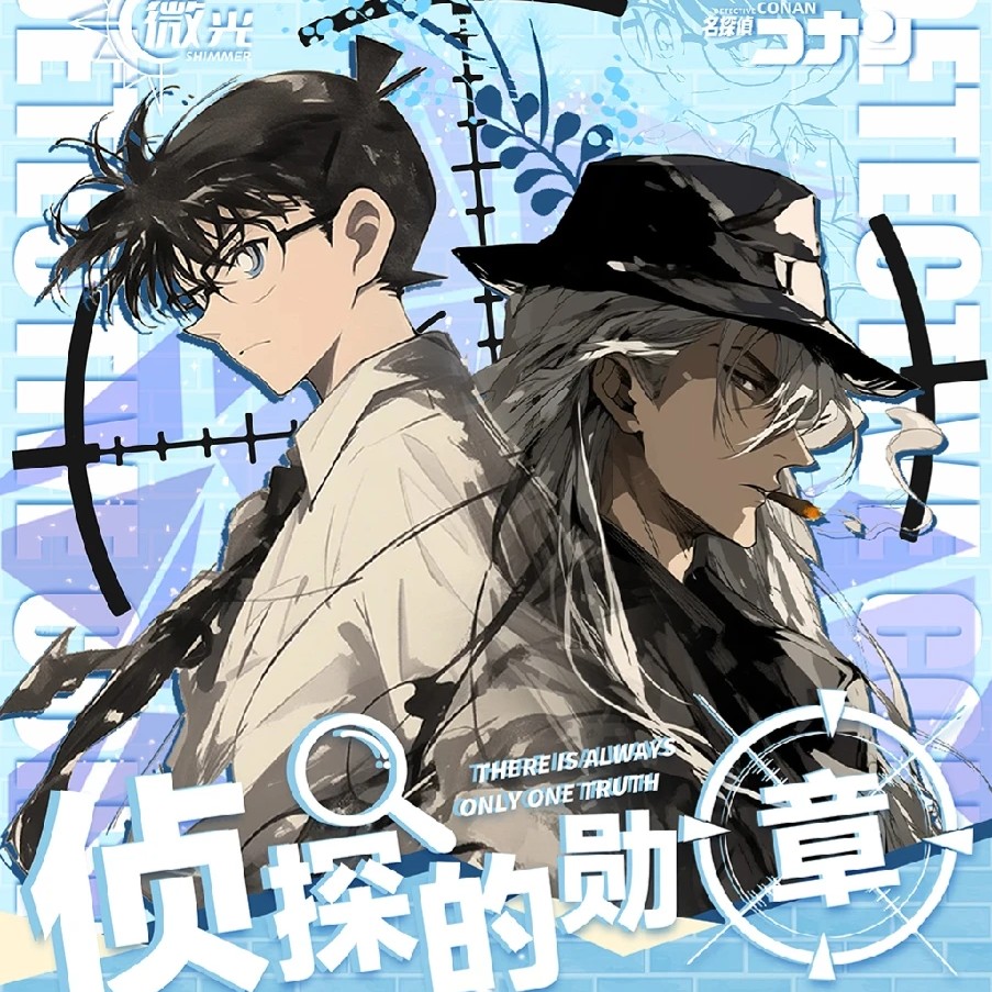 （代拆）国谷二创 微光 柯南吧唧 收藏（盲盒产品）