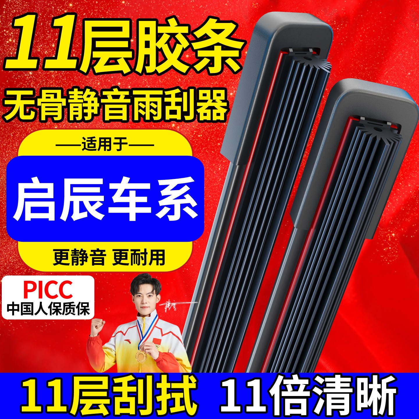 [33]适配于启辰T70X雨刮器D60T90T60无骨R50m50v大V雨刷片D50雨刷