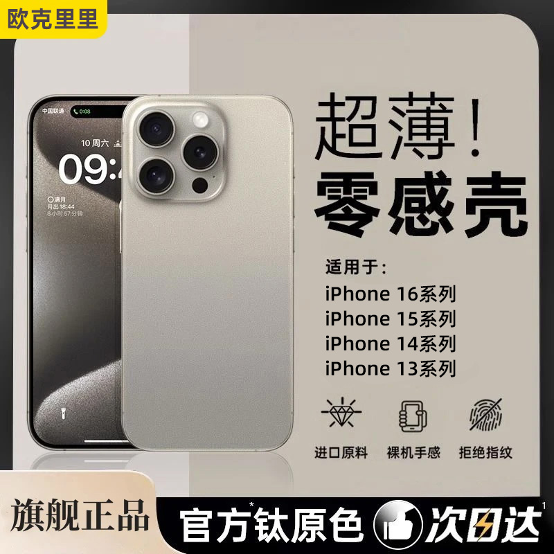 欧克里里【超薄磨砂】适用苹果17/16promax手机壳华为opp小米15vivo