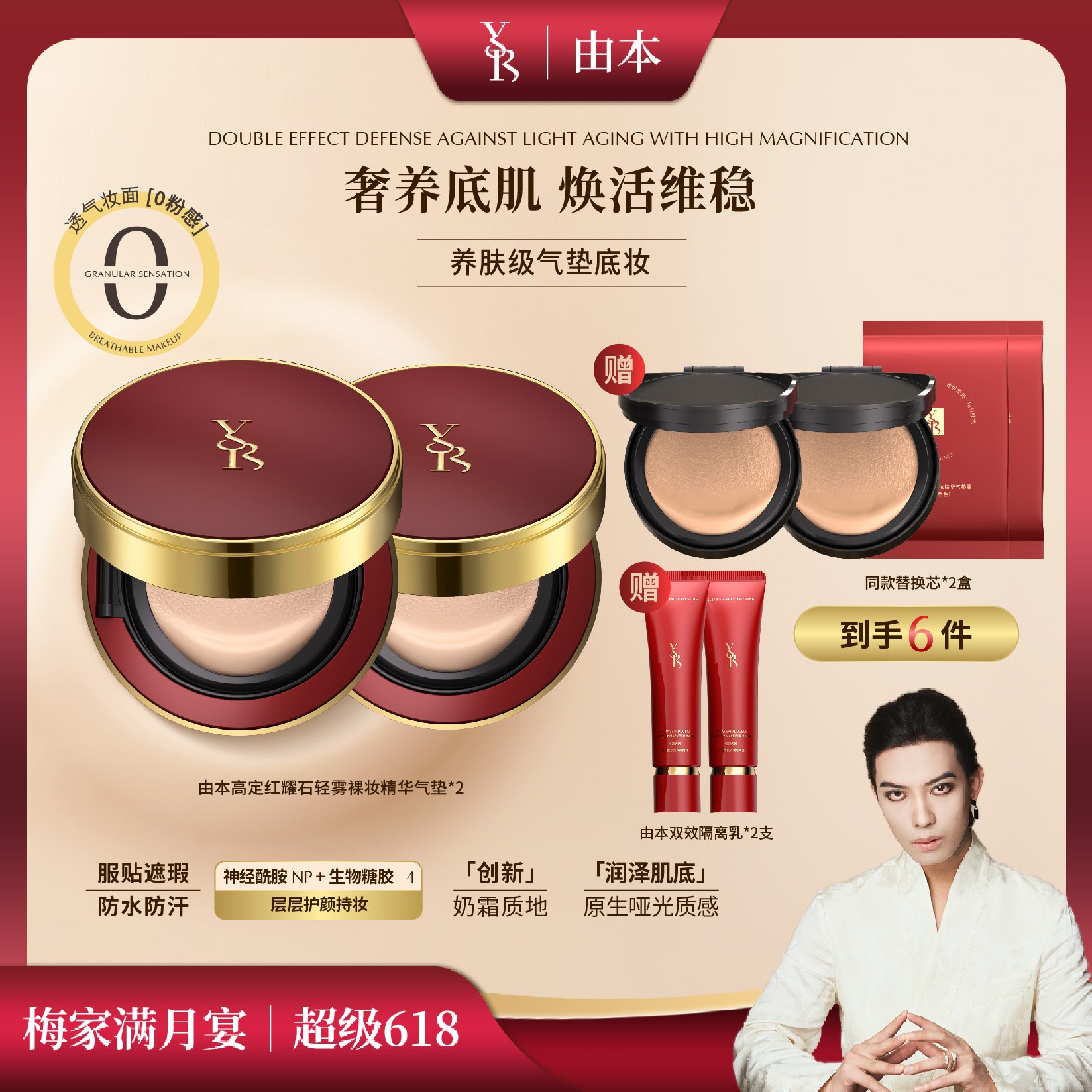 【梅姐补贴】YB/由本高定红耀石轻雾裸肤玻尿酸精华气垫霜养肤遮瑕