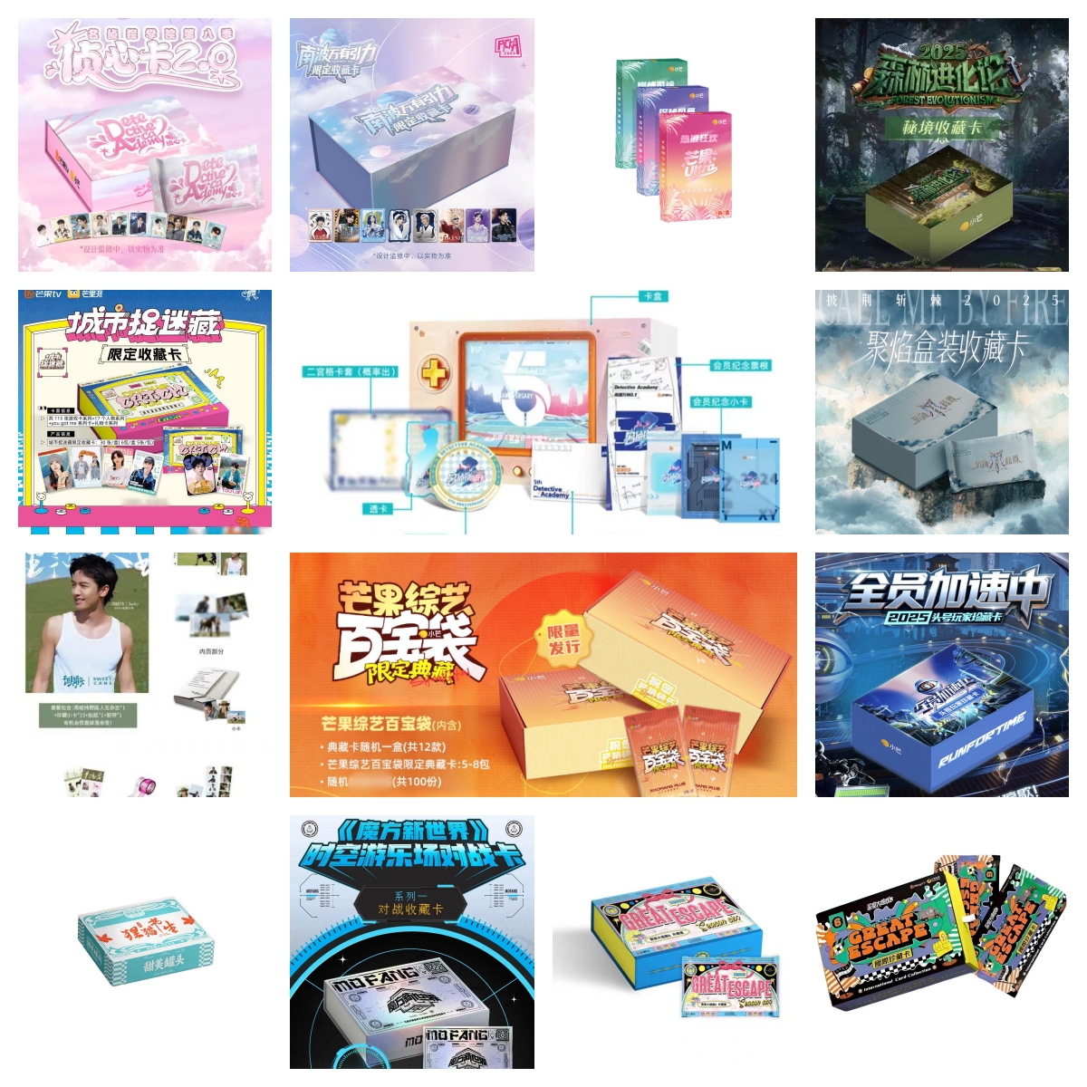 【抓兔兔/狐狸】 各类综艺IP 盒  收藏【拆卡】