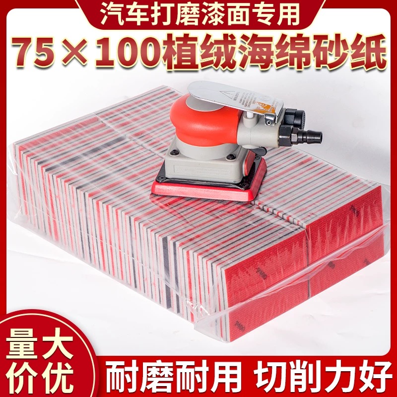 小方砂方形海绵砂纸75x100塑胶汽车漆面抛光腻子打磨植绒干磨砂纸