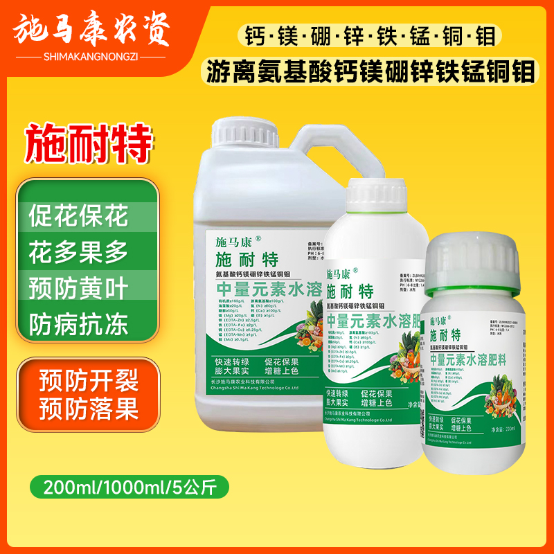 施耐特—含18种氨基酸钙镁硼锌铁锰铜钼促进果实膨大防裂叶色浓绿