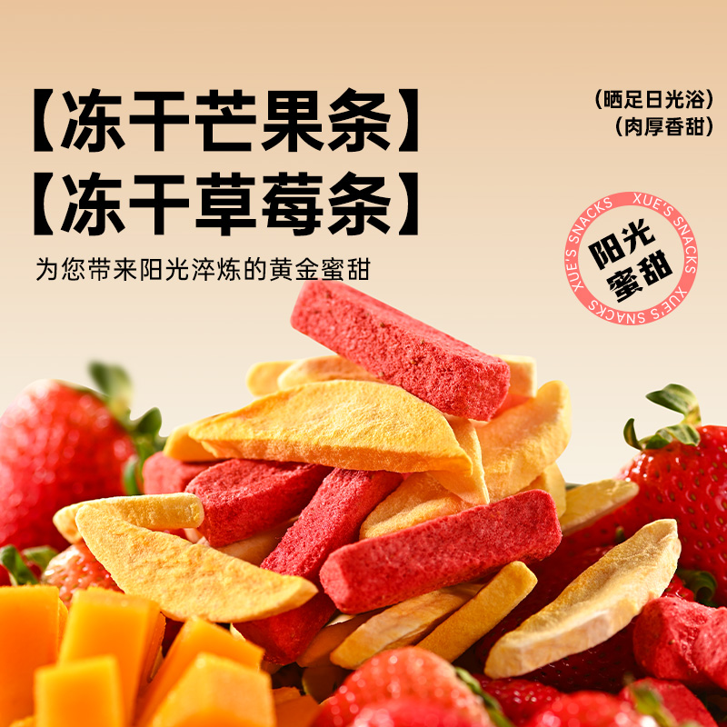 薛记炒货 冻干草莓条+冻干芒果条配料干净门店同款休闲解馋零食  