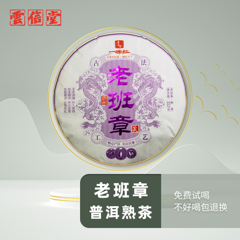 原料2021年老班章 普洱茶.熟茶手工石磨压制357克饼茶