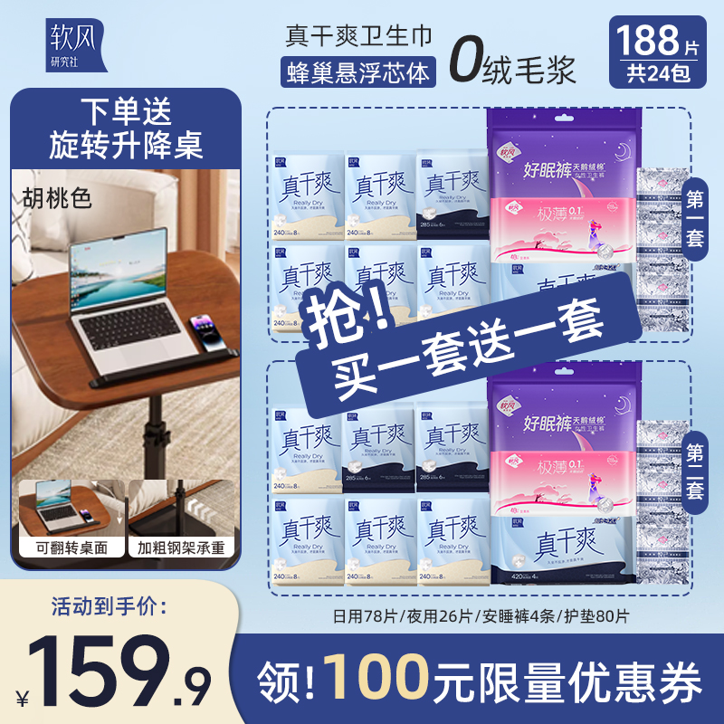 【爆限时送升降桌】软风医护级真干爽透气超薄抑菌日夜组合卫生巾-Y