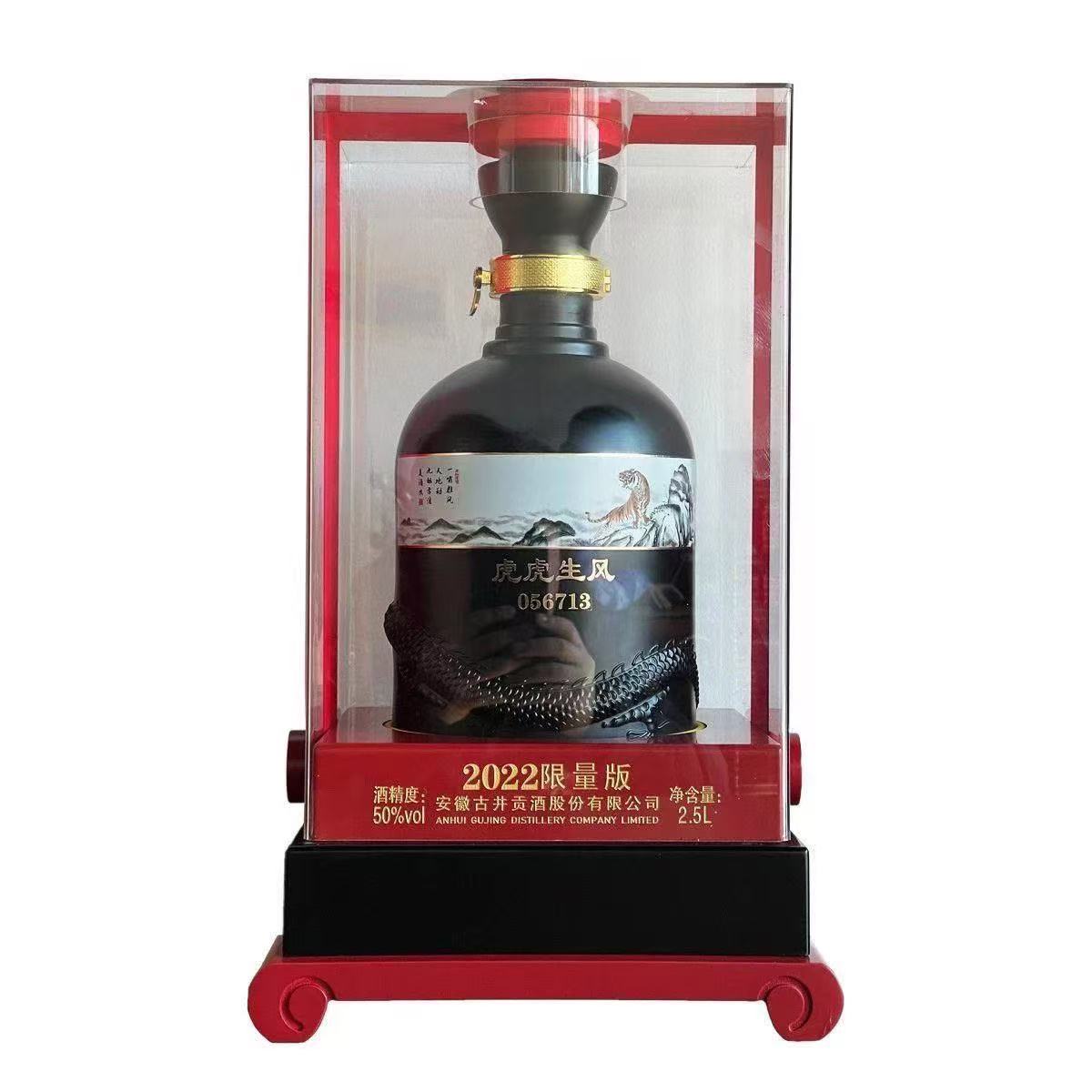 古井贡酒生肖虎年2022限量版  浓香型白酒50度2.5l