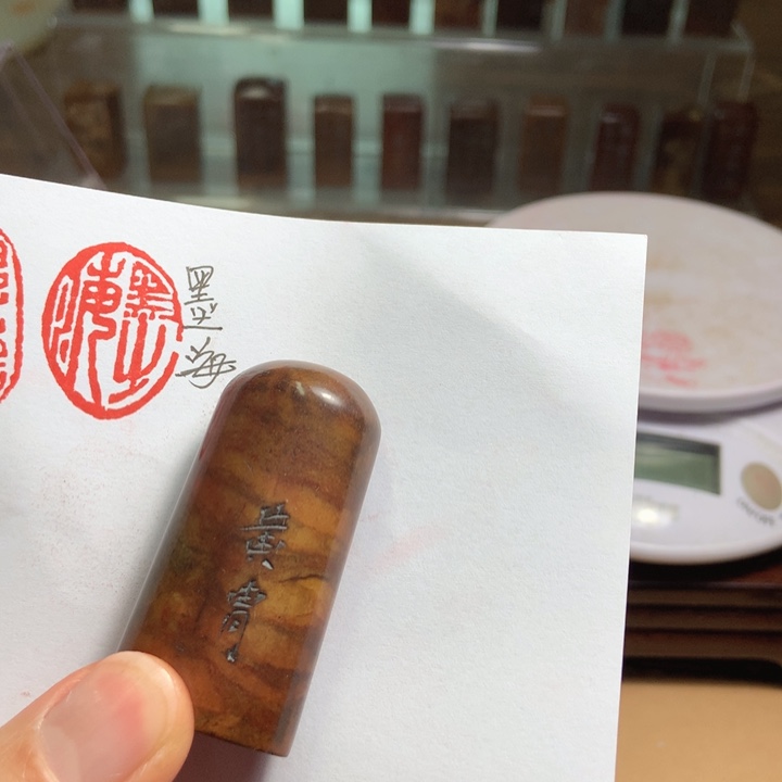 寿山石印石丁*强旧印旧砚寿山石印章