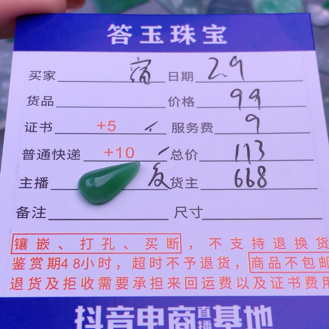 翡翠挂件未镶嵌@****司