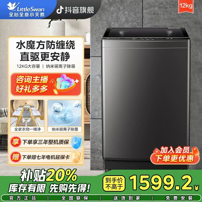 小天鹅12公斤大容量水魔方防缠绕直驱变频全自动家用波轮洗衣机