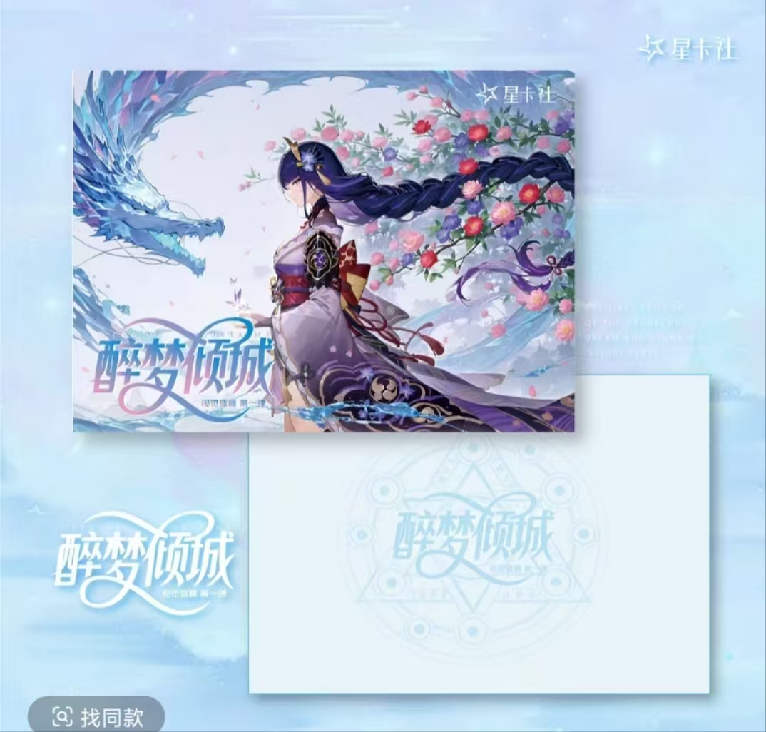 甜甜《醉梦倾城》 A5  动漫卡牌 收藏卡