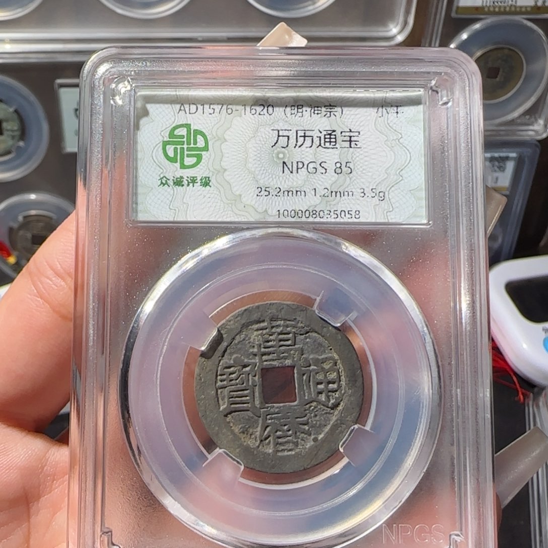 铜万历通宝友泉11111111