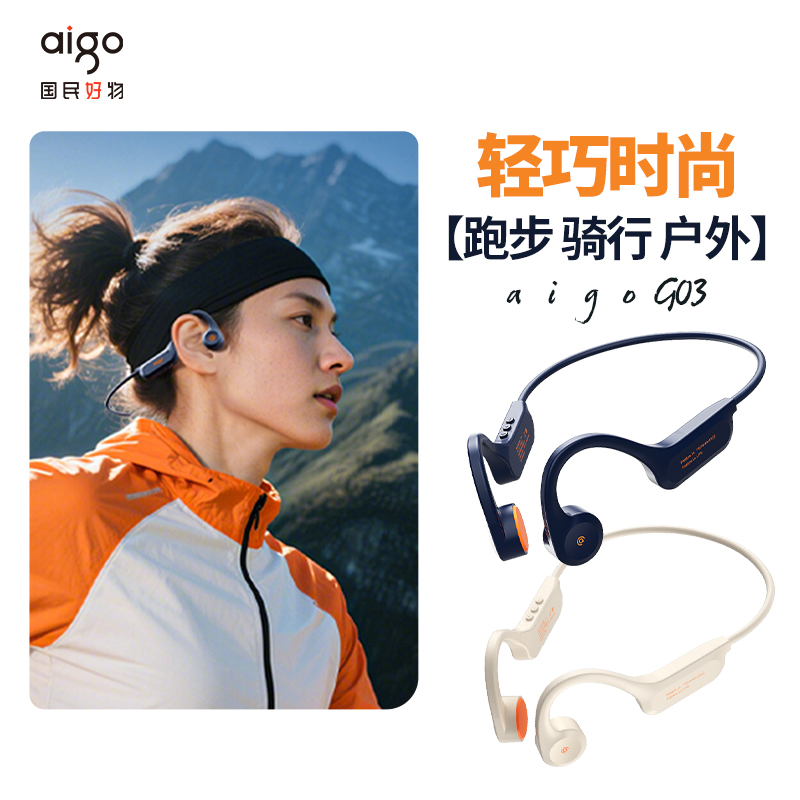 aigo/爱国者G03运动跑步防汗无线挂耳式超长续航骨传导蓝牙耳机