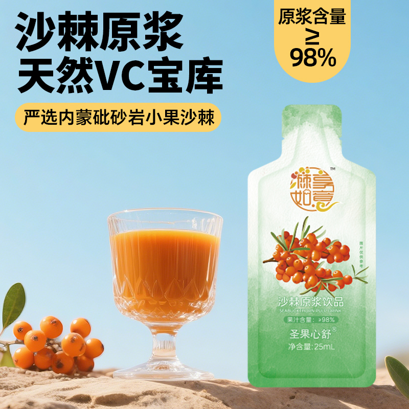 圣果心舒内蒙沙棘野生小果沙棘鲜果鲜榨沙棘原浆体验装