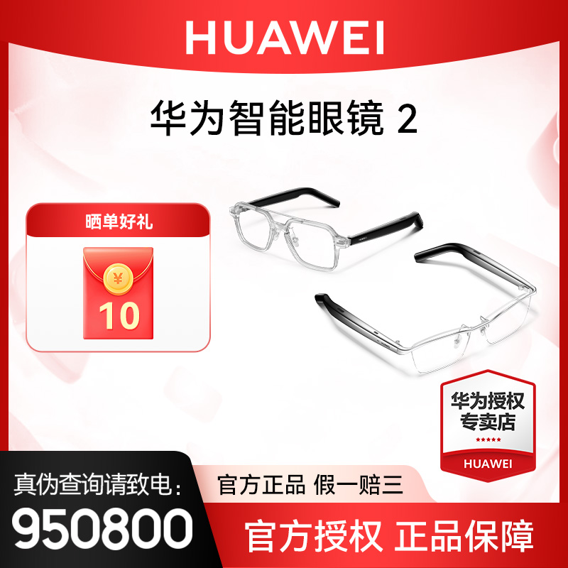 【送近视镜片】华为智能眼镜2语音播报蓝牙外语翻译华为智能眼镜4代