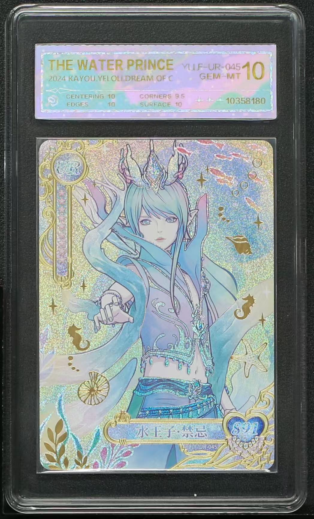 辰3叶罗丽UR水王子（UR-045）评级卡牌一张