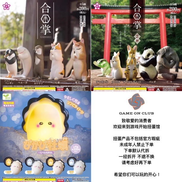 35 可爱小动物合掌祈福 第一弹 第二弹 腮红小牡蛎小夜灯 摆件