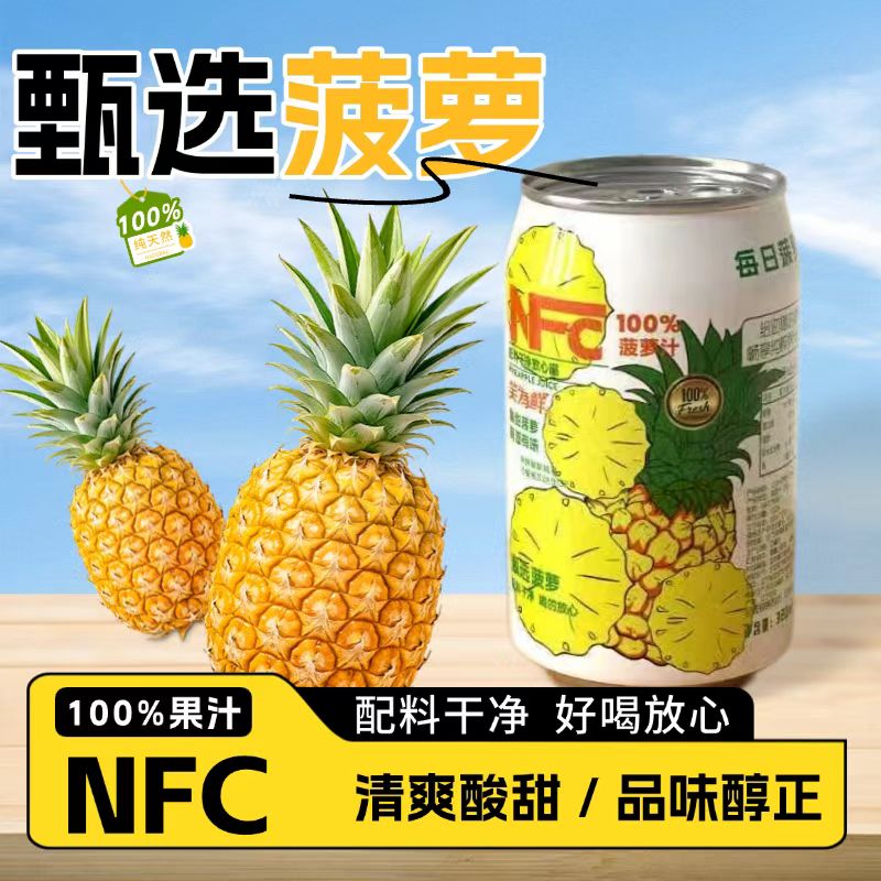 NFC菠萝果汁320ml罐*12