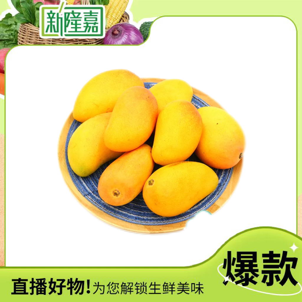 海南小台芒 约500-580g/份芒果同城送