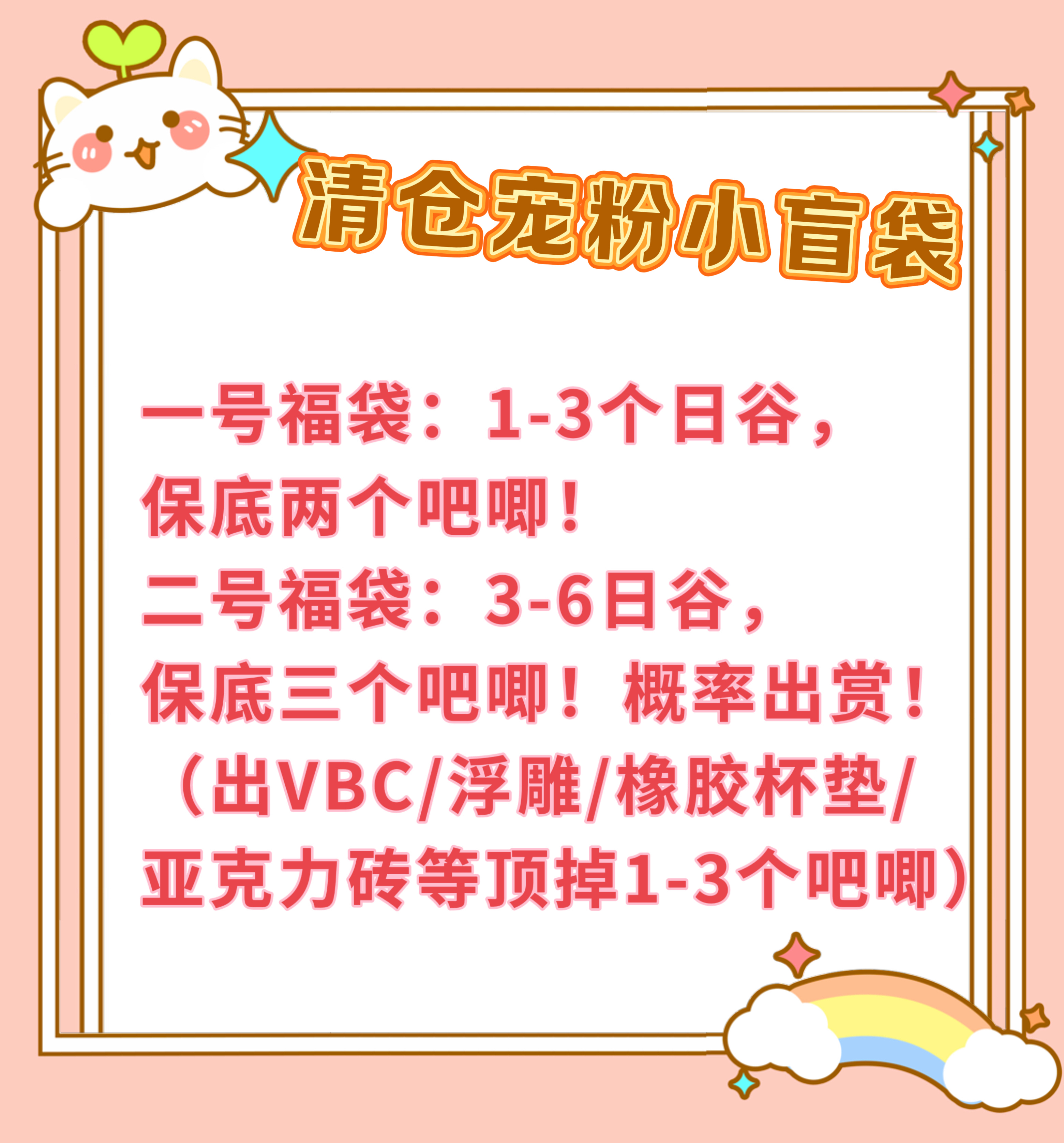 日谷混ip盲袋 浮雕立牌VBC 盲盒代拆