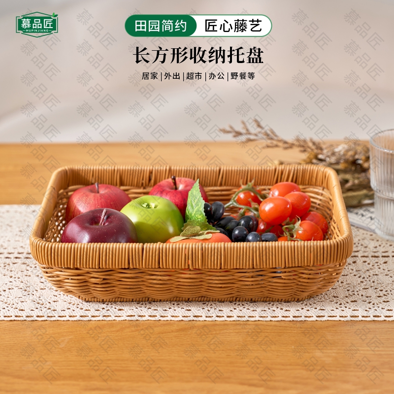 慕品匠M263LX长方形收纳托盘篮多用途水果篮蔬菜沥水面包32*23*8