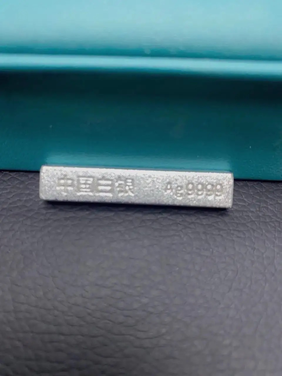 足银实心9999银条