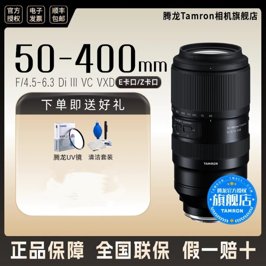 Tamron/腾龙50-400mm镜头全幅微单镜头 Z口 E口超长焦演唱会 A067
