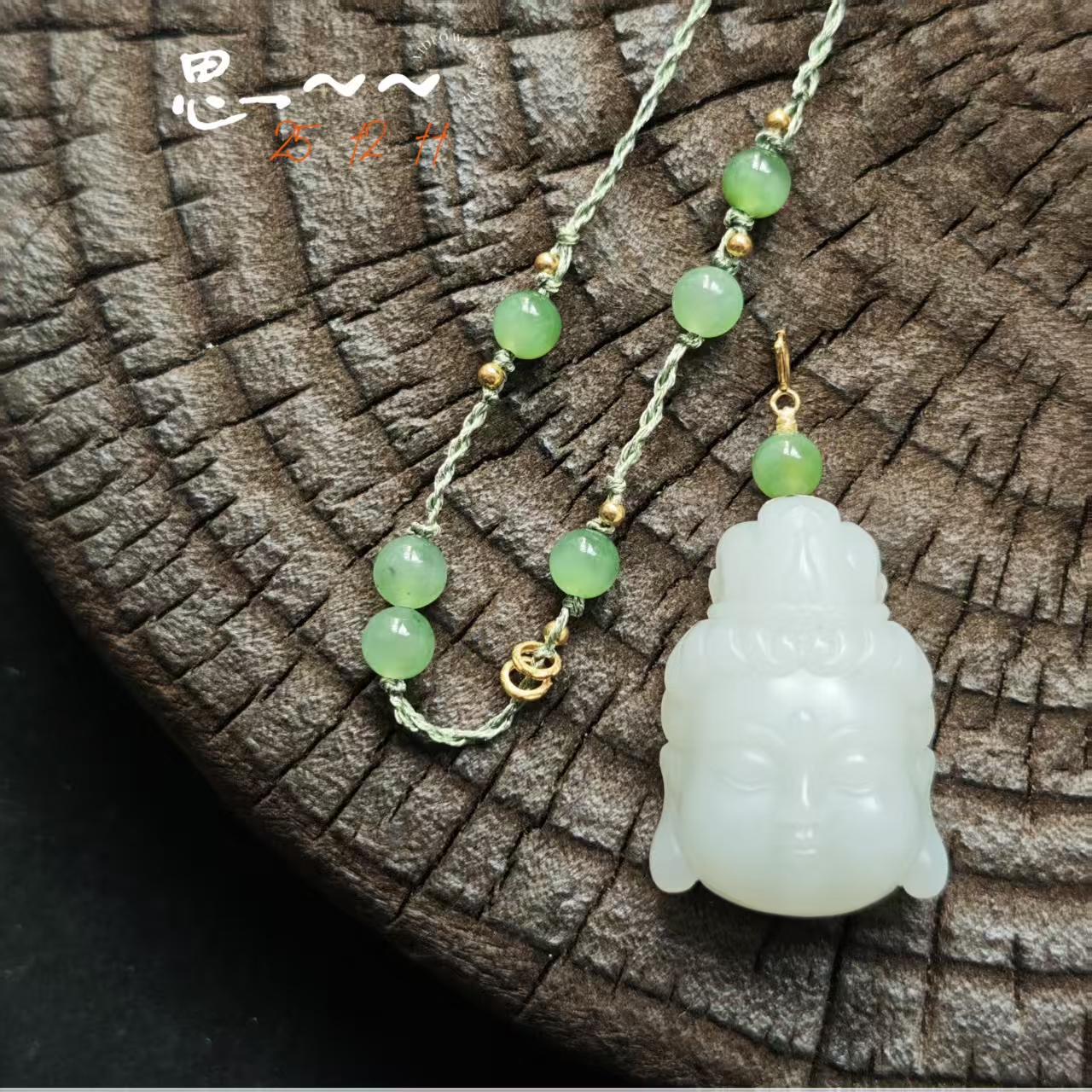 【思~~】和田玉18k金吊坠多样性其一发货