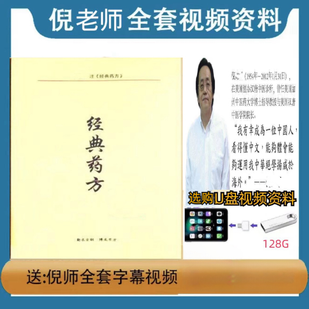倪师经典中医书籍送全套视频资料