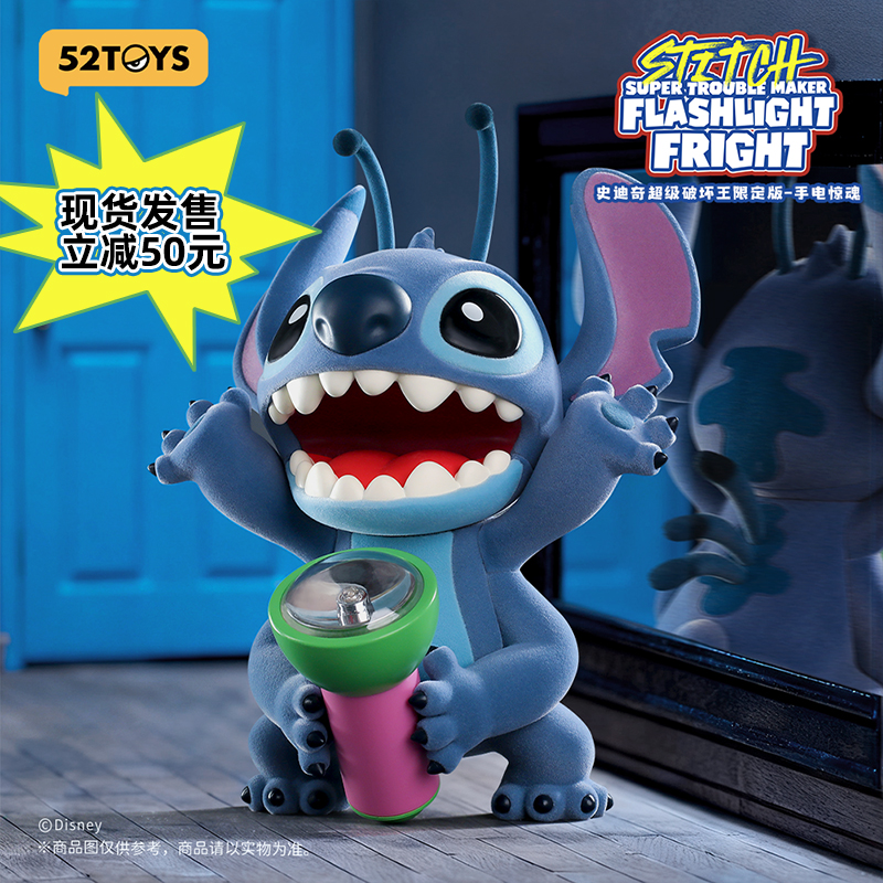 52TOYS史迪仔正版大体礼盒手电惊魂史迪奇六手节日生日礼物