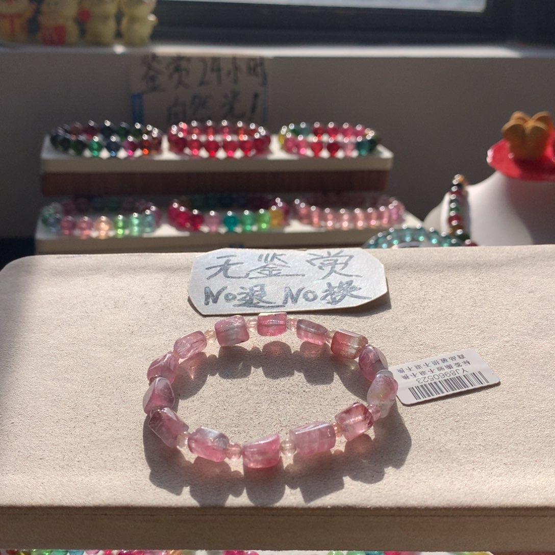 未镶嵌手链碧玺不退换