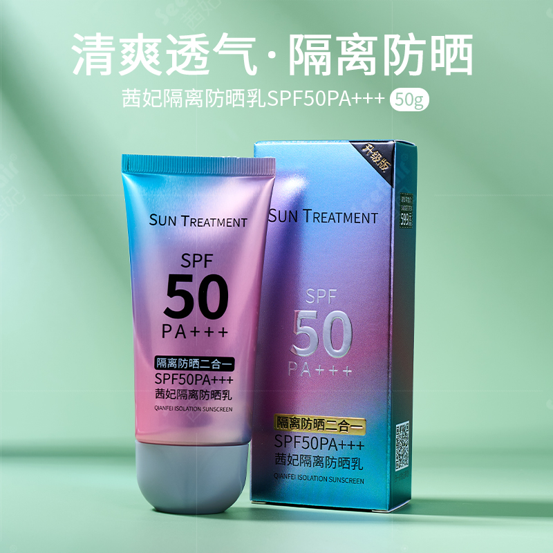 茜妃升级防晒霜清爽滋润自然遮瑕晒后护肤一抹成膜隔离物理防晒乳