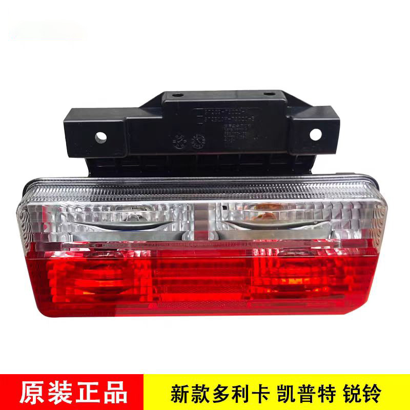 适配东风多利卡新款带支架后尾灯总成D5D6D7D8凯普特东风途逸锐铃
