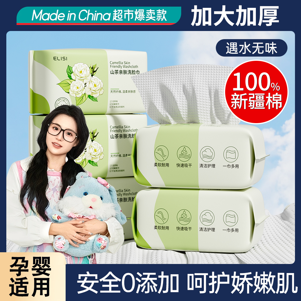 【小鱼推荐】山茶花洗脸巾柔软亲肤一次性100%全纯棉洁面巾母婴可用