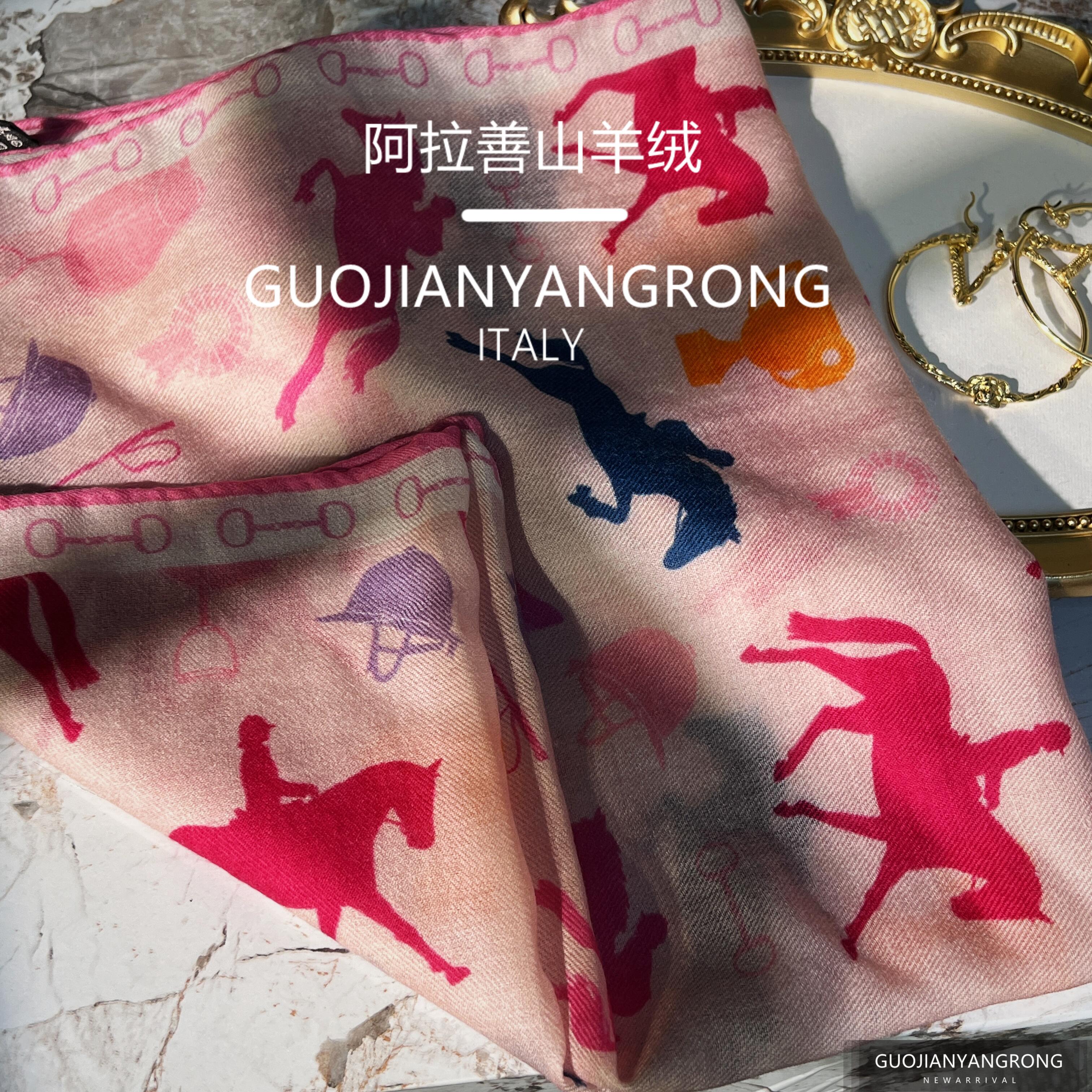 GUOJIAN【粉韵跃马】意大利设计多色时尚女士高端山羊绒披肩围巾