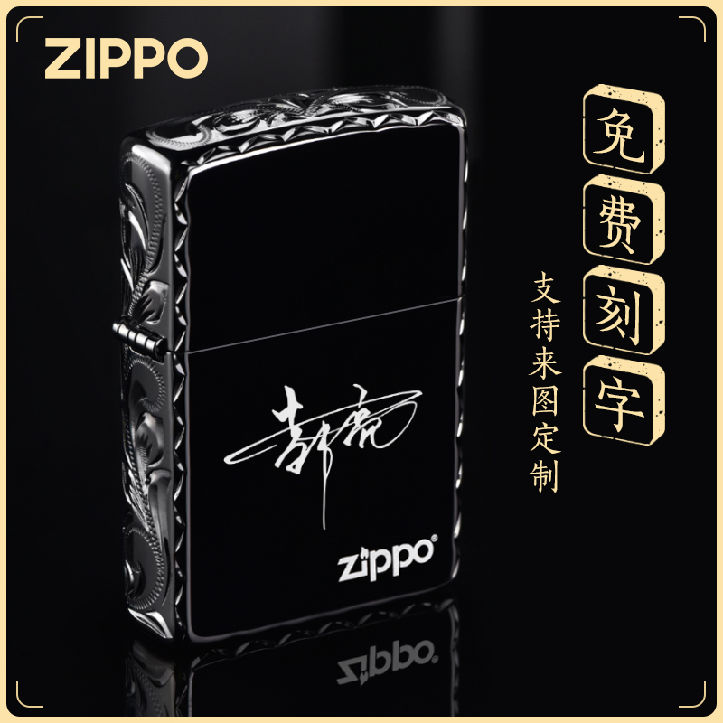 ZIPPO/之宝打火机精雕黑冰官方正品diy刻字防风煤油送礼男士-DYJ1