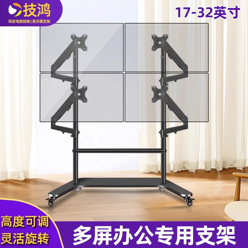 三屏四屏六屏九屏多屏无缝拼接显示器落地支架可移动旋转14-32寸