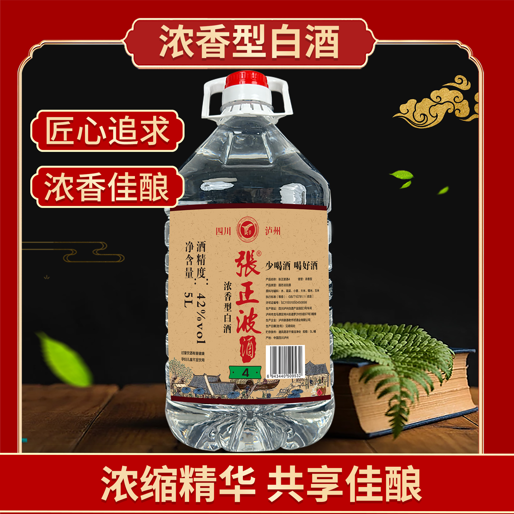 张正波浓香传统白酒4年52度纯粮粮造口粮酒52度5L