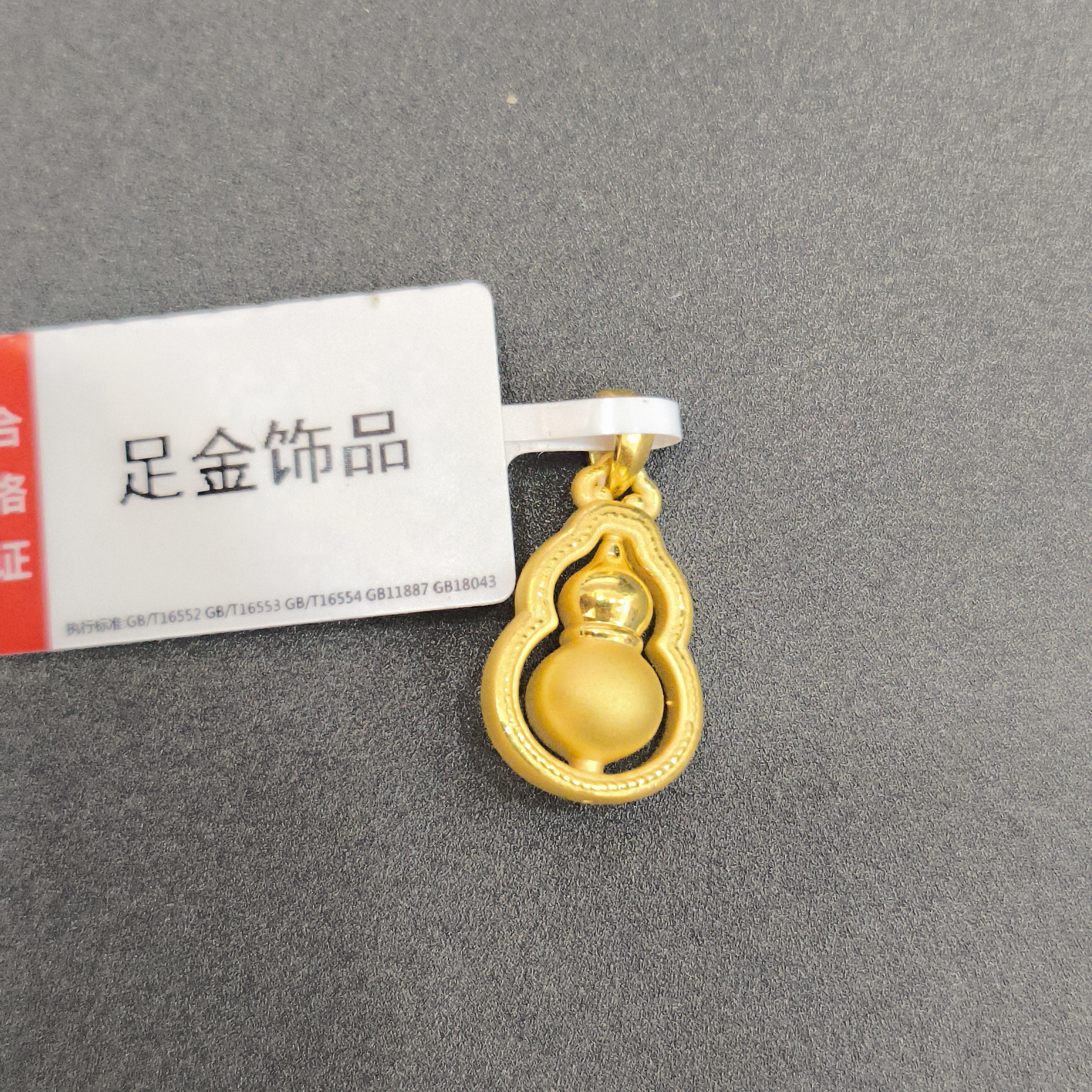 【莹莹专享】足金999 磨砂葫芦 GP 1.45 招财纳福