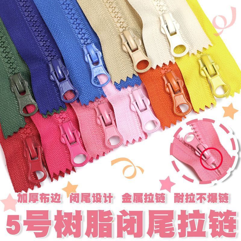 【六八顺】5号树脂拉链单头双头开尾适用于衣服外套等
