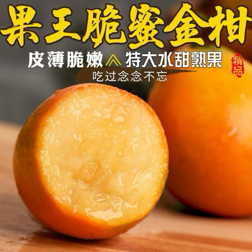 《小军严选》金柑 脆蜜金柑甜脆精选果 包邮广西壮族自治区