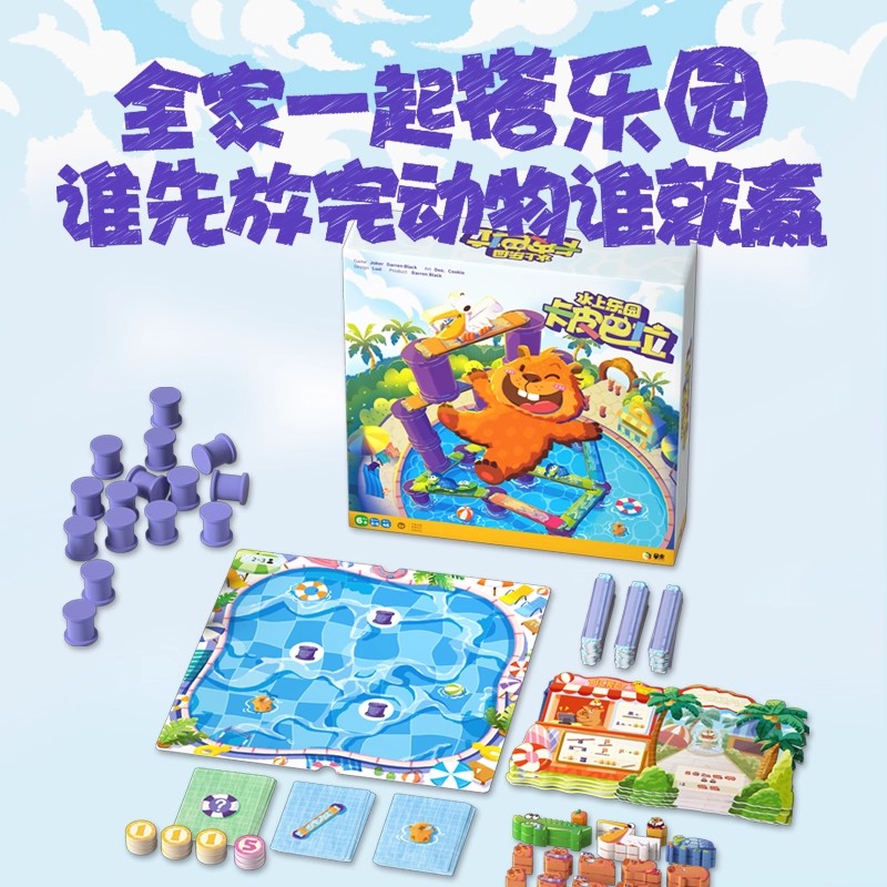 早米卡皮巴拉水上乐园平衡搭建益智亲子家庭桌游卡牌值精细动作