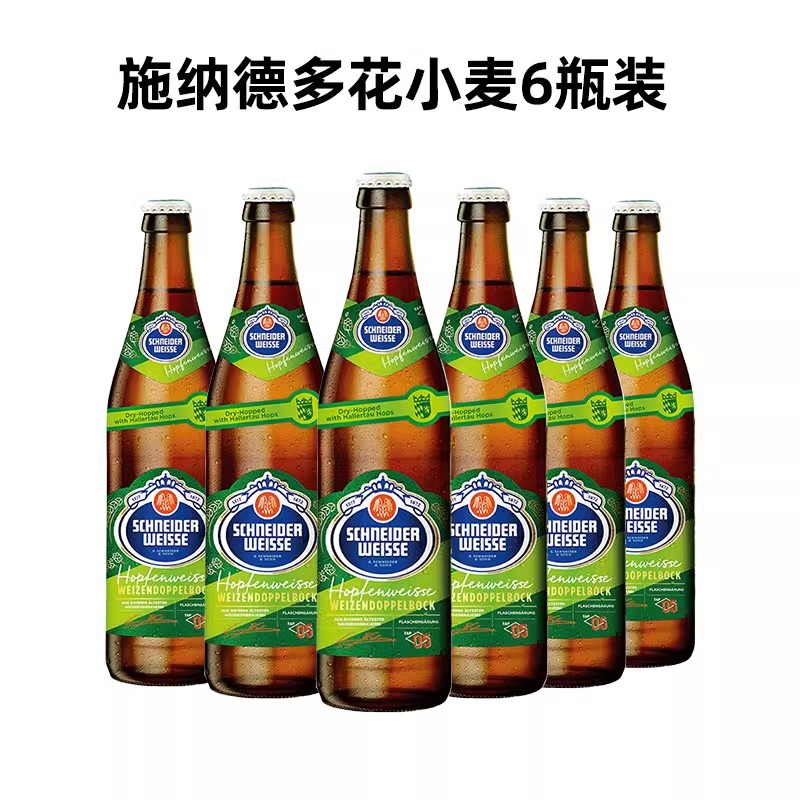 Y德国原装进口施纳德5号啤酒清爽精酿啤酒德式经典500ml*6瓶