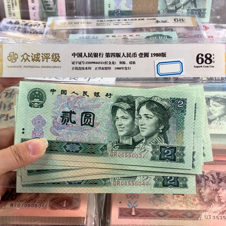 902绿翡翠十连号，号码无47，全新原票