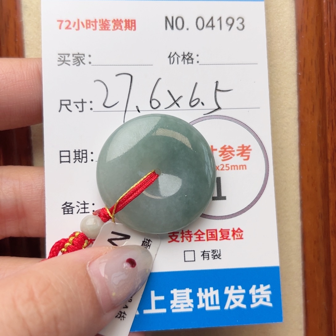 翡翠颈饰未镶嵌平安扣4193