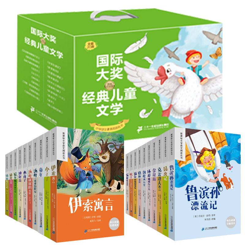 全20册国际大奖经典儿童文学正版彩图注音版