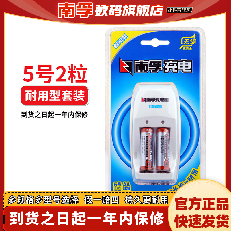南孚可充电电池2粒装耐用型1.2V5号7号可通用充电器镍氢1600mAh